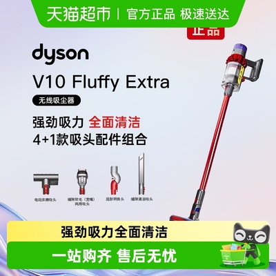 戴森V10FluffyE×tra无线吸尘器