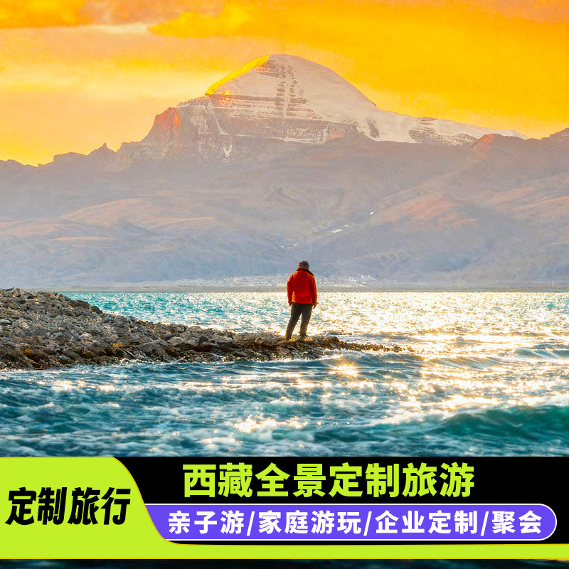 西藏旅游布达拉宫林芝大峡谷巴松错羊湖纳木错珠峰大本营阿里定制