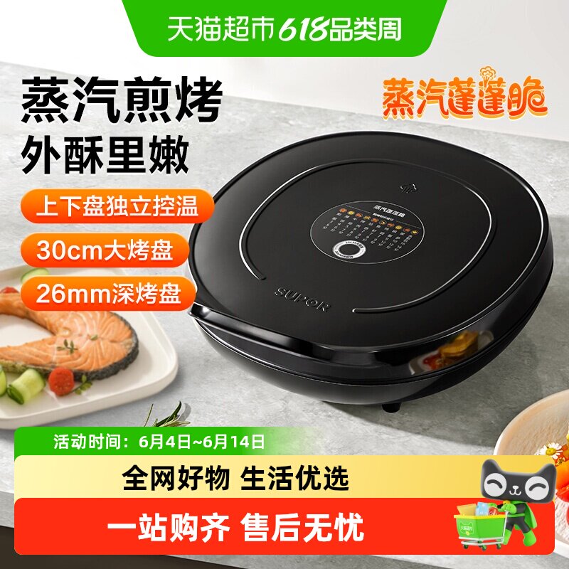 苏泊尔电饼铛家用双面加热烙饼锅煎薄饼机煎烤机自动加深加大神器