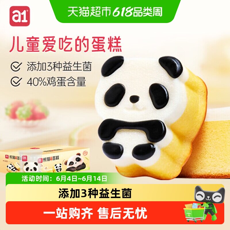 A1熊猫布丁蛋糕儿童零食学生营养早餐面包下午茶点心独立小包装