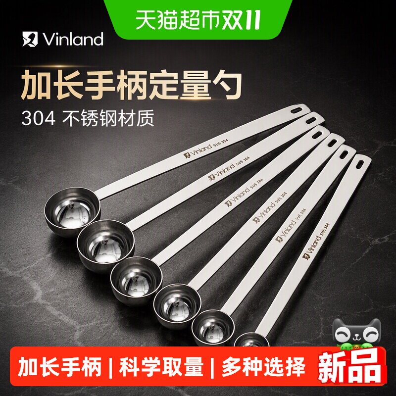 Vinland日本304不锈钢咖啡克数定量勺奶粉量勺调料量勺盐定量勺