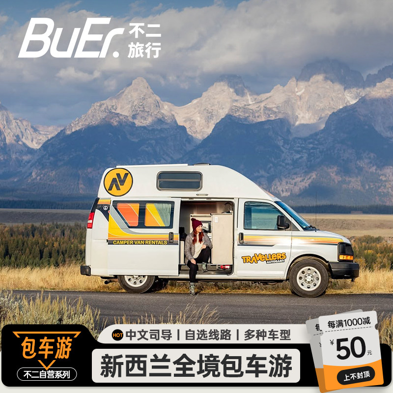 不二自营团队|新西兰包车旅游基督城皇后镇全境用车中英文司导