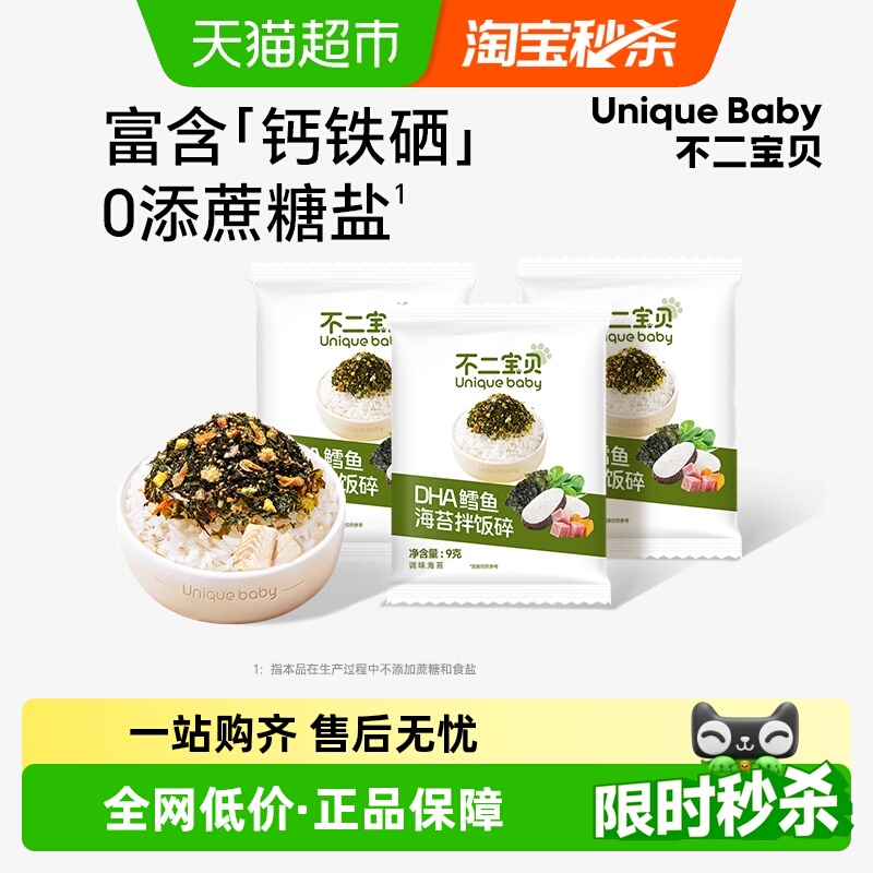 不二宝贝DHA拌饭海苔碎9g×3包