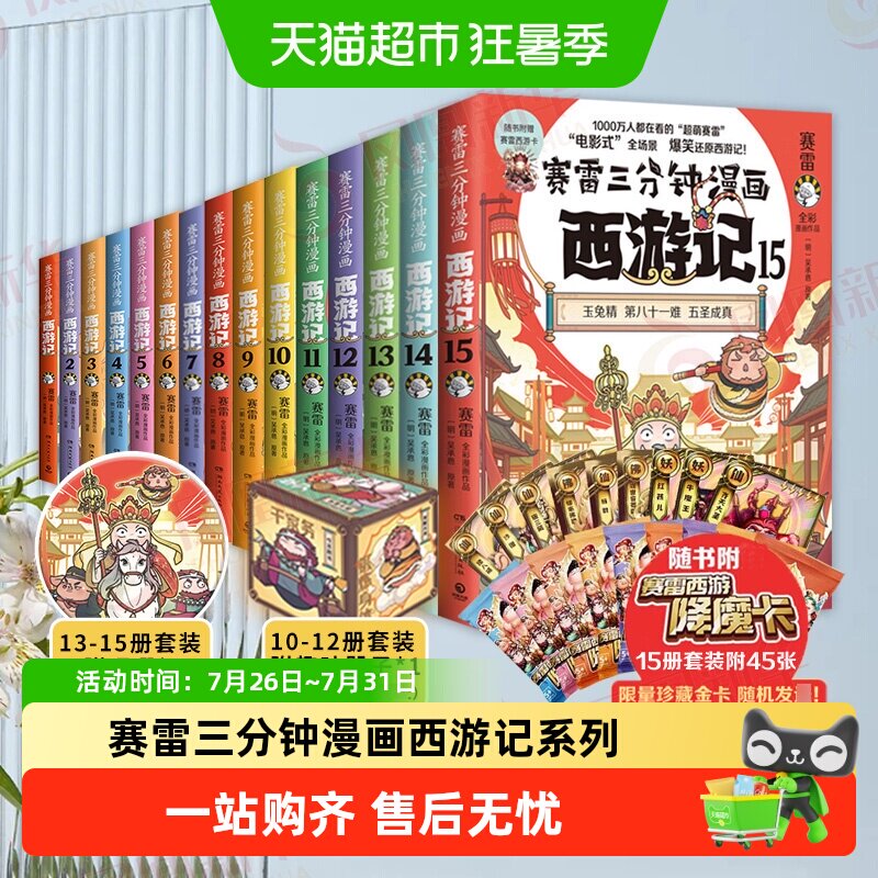 赛雷三分钟漫画西游记全套任选 四大名著历史小学生绘本漫画书籍