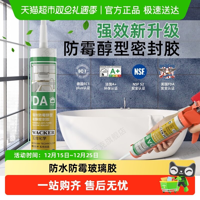 瓦克德国防水防霉中性透明