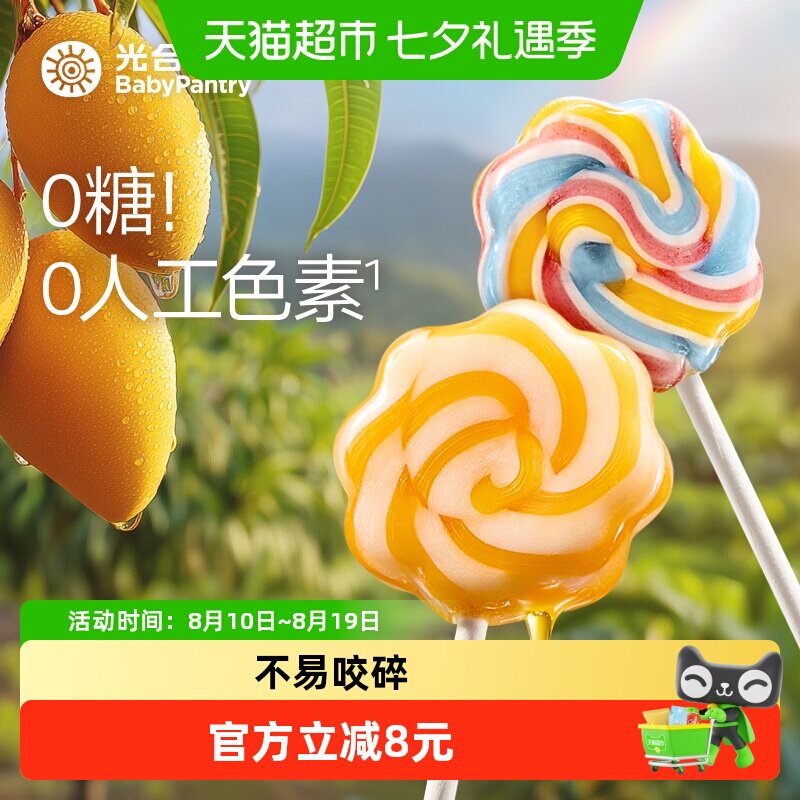 babycare彩虹棒棒糖光合星球缤纷水果汁儿童零食无添加白砂糖