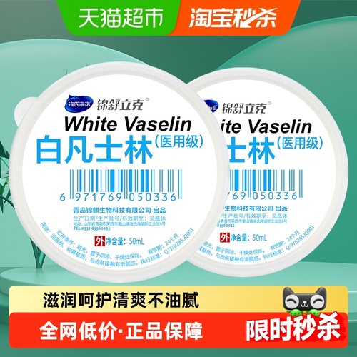 海氏海诺医用白凡士林婴儿保湿