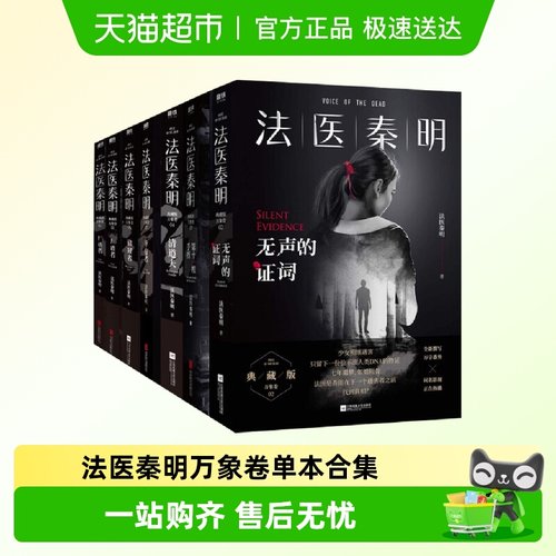 法医秦明万象卷1-7尸语者幸