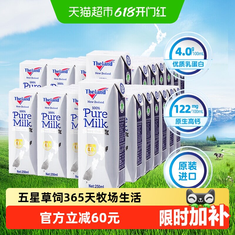 【超级桶】新西兰纽仕兰4.0g蛋白质全脂牛奶250ml*24盒*2箱高钙奶