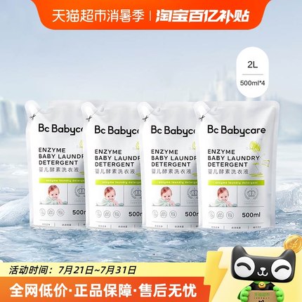 babycare婴儿酵素洗衣液儿童新生宝宝专用2L大人内衣裤抑菌皂液