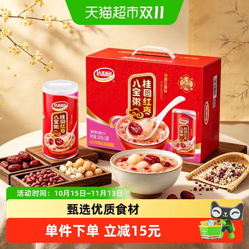 达利园桂圆莲子八宝粥360g*12罐整箱早餐速食即食送礼佳品