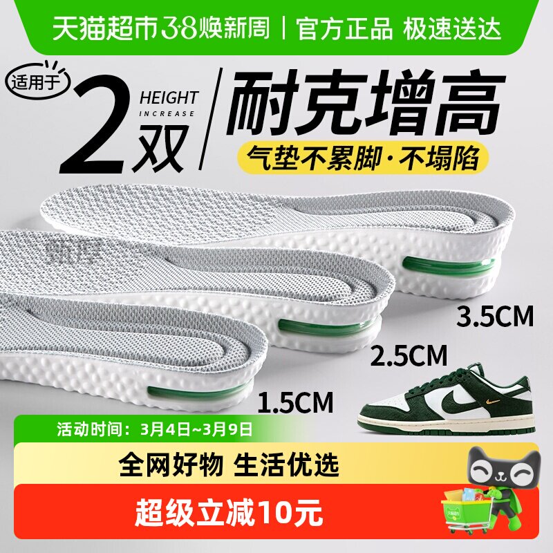 适配耐克内增高鞋垫男款运动气垫减震隐形不累脚女士专用nikeaj1