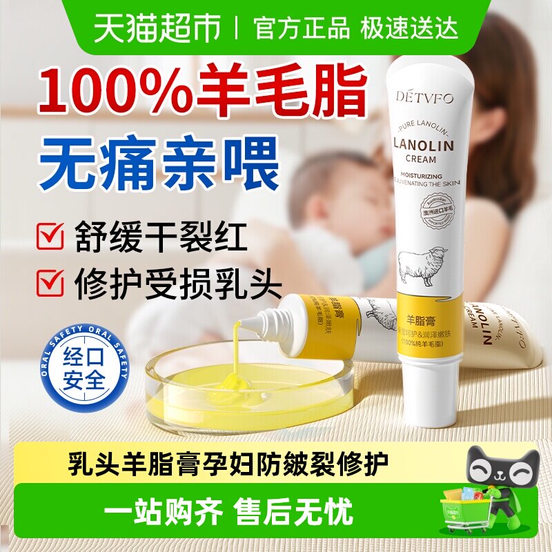 乳头羊脂膏孕妇防皴裂哺乳期专用修护滋润产后胸部护理预防干裂霜