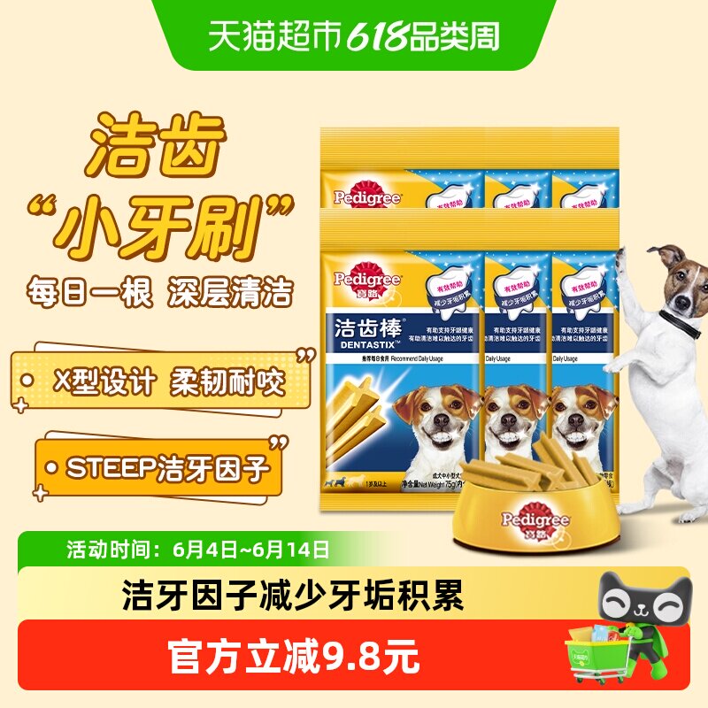 宝路/Pedigree成犬清除牙垢洁齿棒磨牙棒宠物狗零食耐咬骨头咬胶