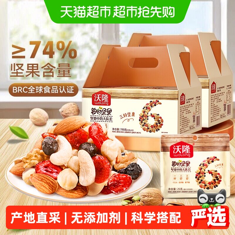 沃隆每日坚果750g*2盒独立小包装低温烘焙坚果含量高孕妇零食烘烤