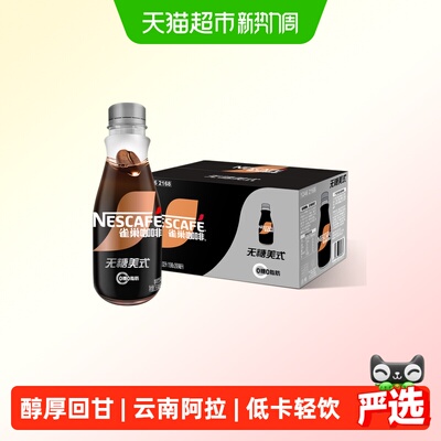 Nestle/雀巢无糖美式即饮咖啡