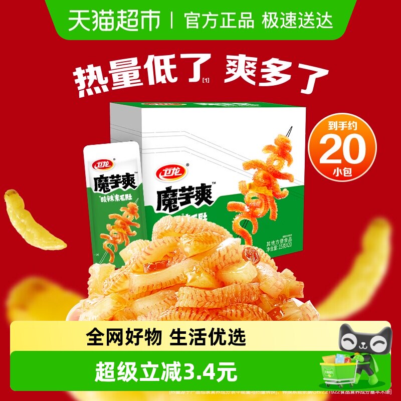 卫龙辣条魔芋爽酸辣味20包素肉辣味零食小吃素毛肚