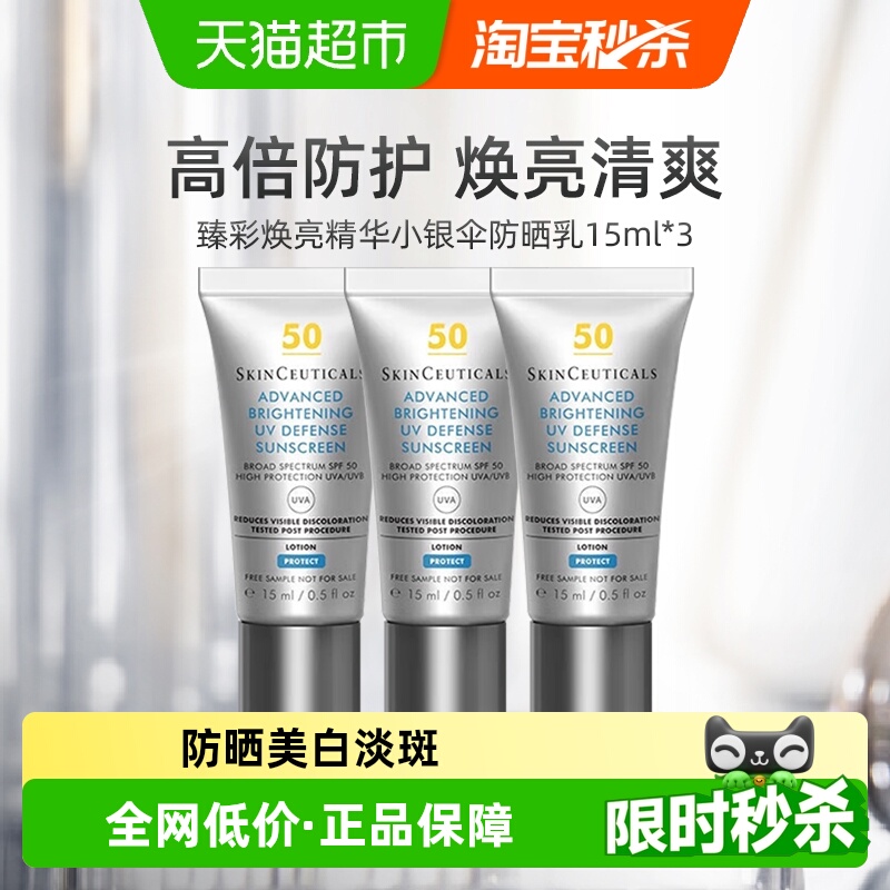 修丽可小银伞防晒乳15ml*3支