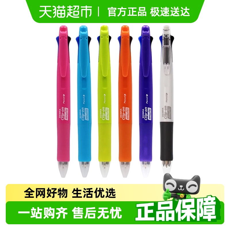 斑马牌四色自动铅笔模块笔