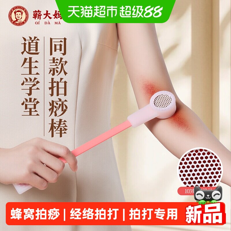 蜂窝拍痧板经络拍打专用拍八虚神器经络棒中医养生按摩家用疏通