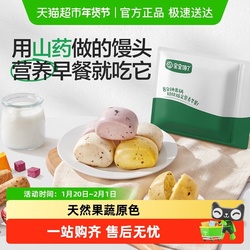 宝宝馋了刀切馒头山药多味无添加白砂糖儿童早餐速食辅食食谱,婴童食品,米粉/米糊,淘宝优惠券,粉丝福利购,淘宝优惠卷