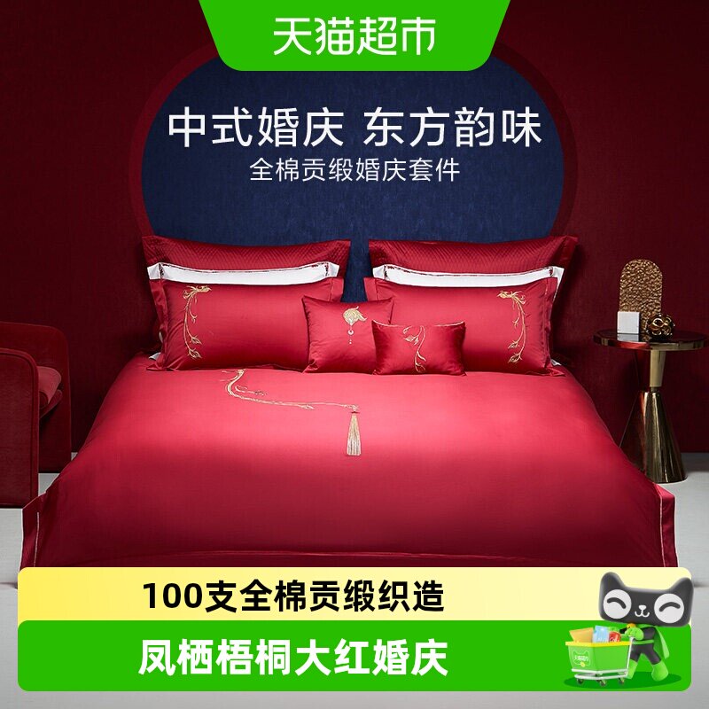 罗莱家纺100支婚庆大红色全棉贡缎床单被套四件套结婚嫁床上用品