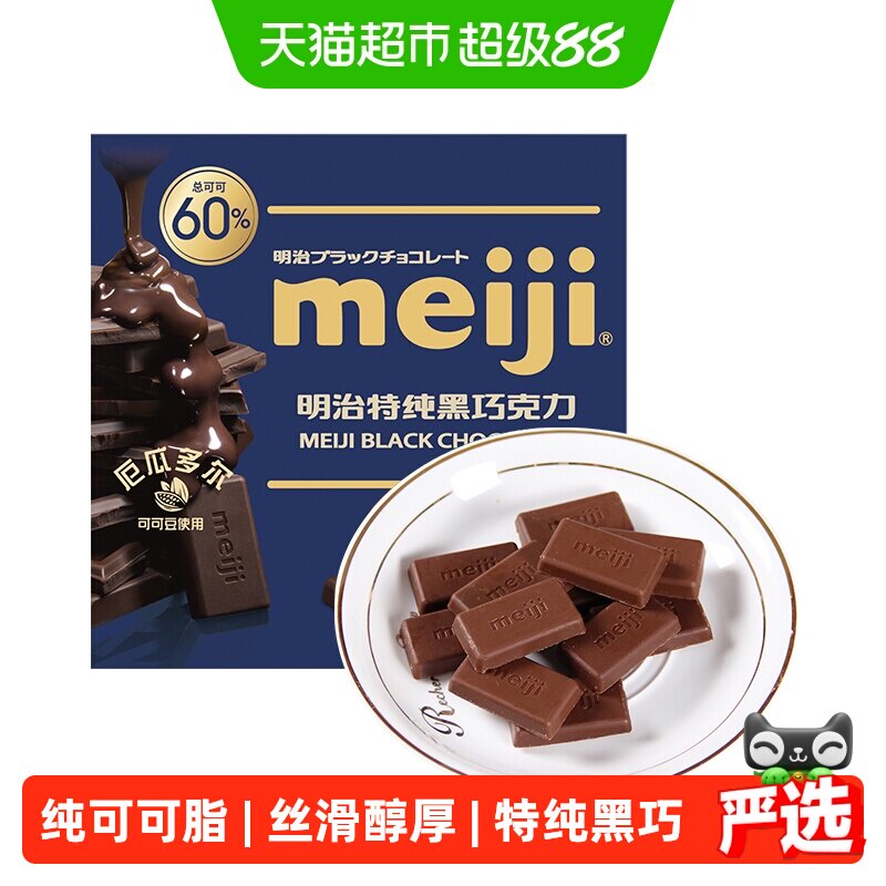 Meiji明治特纯黑巧克力排块办公室能量补充聚会分享儿童零食糖果