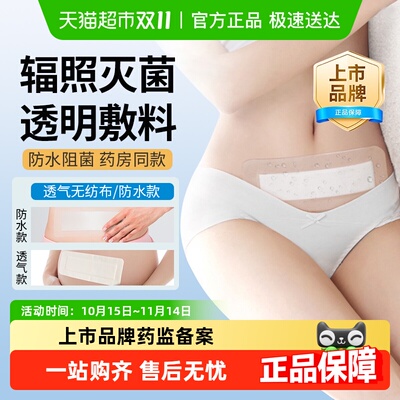 振德剖腹产医用产后手术防水贴