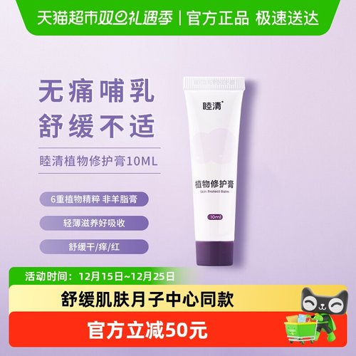 睦清非羊脂膏植物修复膏滋润