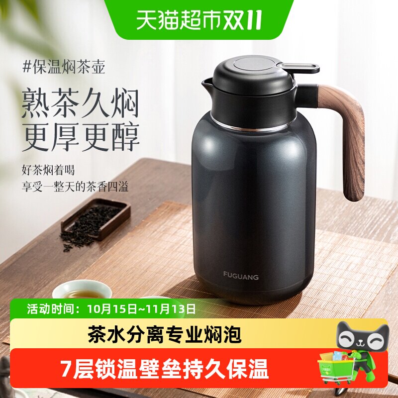 富光保温壶焖茶壶家用保温水壶大容量316L不锈钢闷泡壶暖壶热水瓶