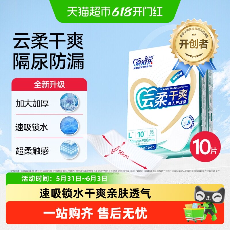 爱舒乐成人护理垫老人用术后一次性尿垫60x90隔床产妇尿垫尿不湿