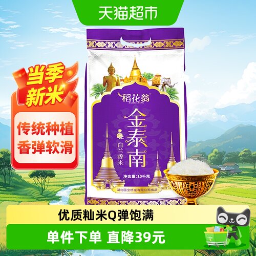 国宝桥米稻花翁白兰香米大米10kg