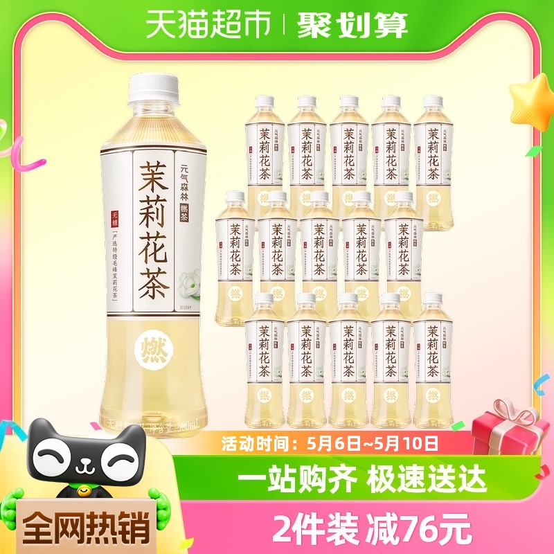 元气森林乌龙茶花茶500ml×15瓶