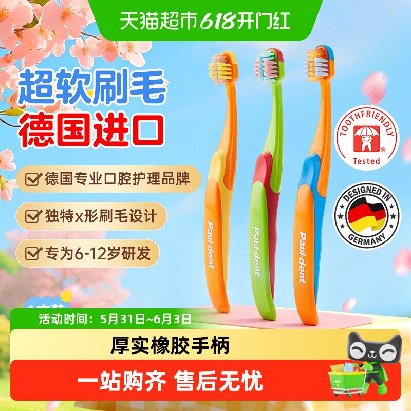 德国进口PaulDent儿童换牙期牙刷超细软毛6-12岁小学生青少年专用