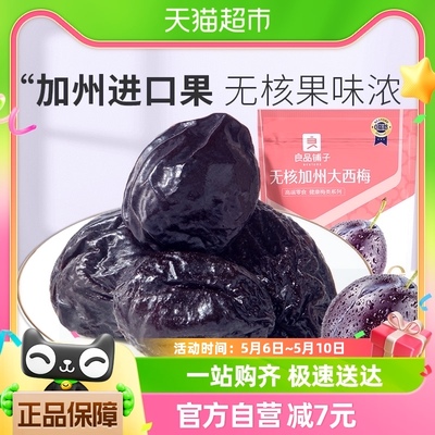 良品铺子加州大西梅休闲食品100g×1袋