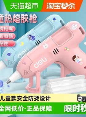 得力热熔胶枪儿童手工制作学生幼儿园高粘热熔胶棒DIY手工具家用
