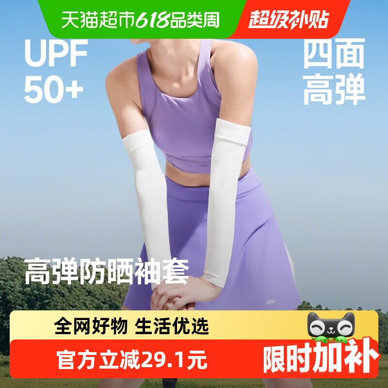【下拉领优惠】蕉下防晒袖套户外防晒手袖男女款高弹冰袖防紫外线