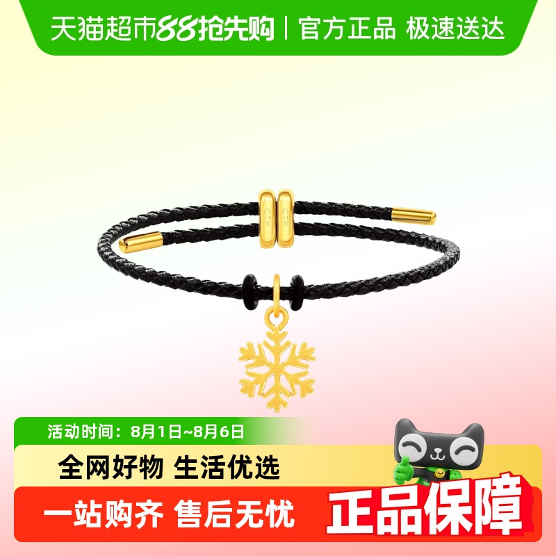周大福难哄联名雪花足金吊坠配绳