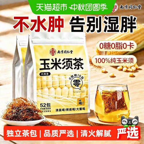 信盛堂孕妇玉米须茶利水去肿