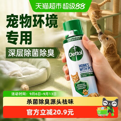 滴露宠物家庭消毒除臭喷雾300ml
