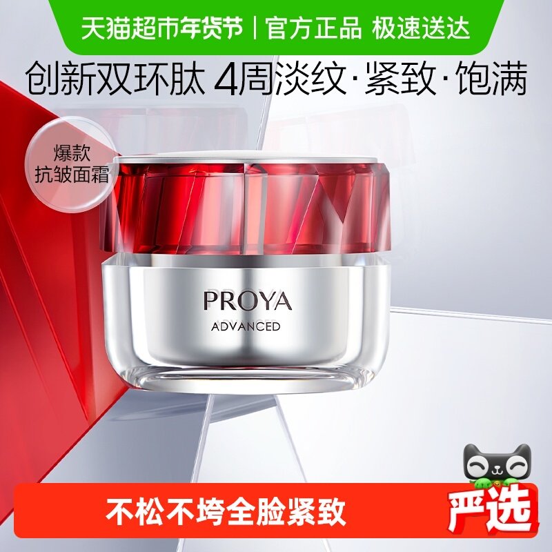 珀莱雅红宝石面霜双环肽胜肽抗皱淡纹提升轮廓修护舒缓保湿3.0,美容护肤/美体/精油,乳液/面霜,淘宝优惠券,粉丝福利购,淘宝优惠卷