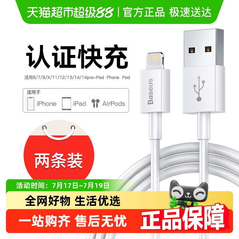 苹果数据线BASEUS/倍思加长快充