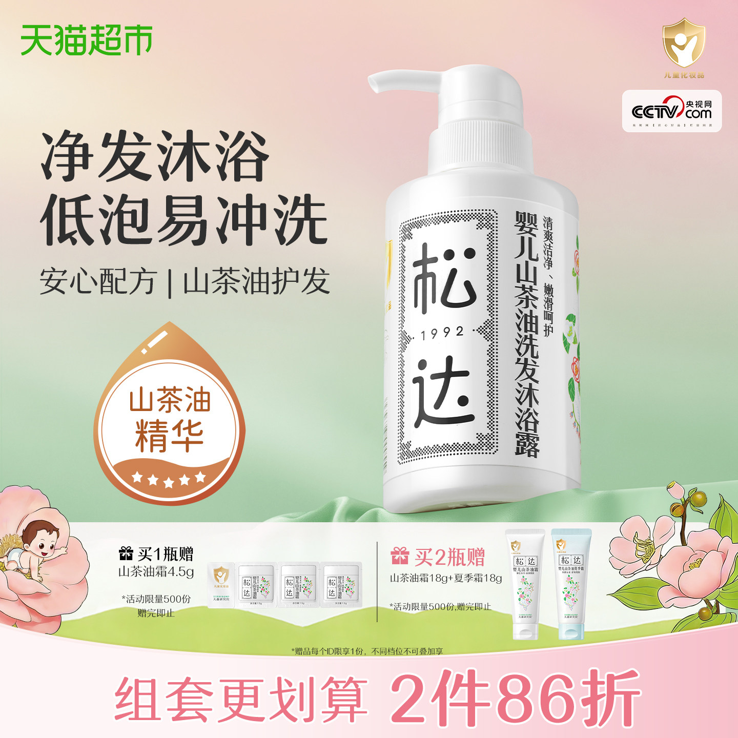 松达宝宝洗发沐浴露二合一亲和配方低泡易冲洗水润不假滑温和不刺