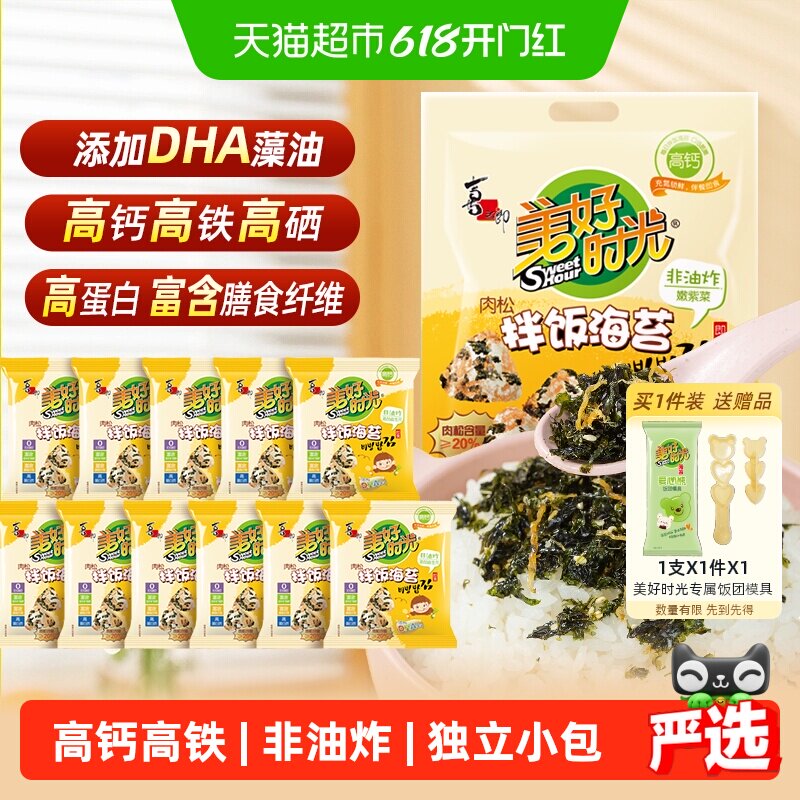 喜之郎美好时光肉松海苔碎拌饭海苔独立包装包饭寿司材料儿童零食