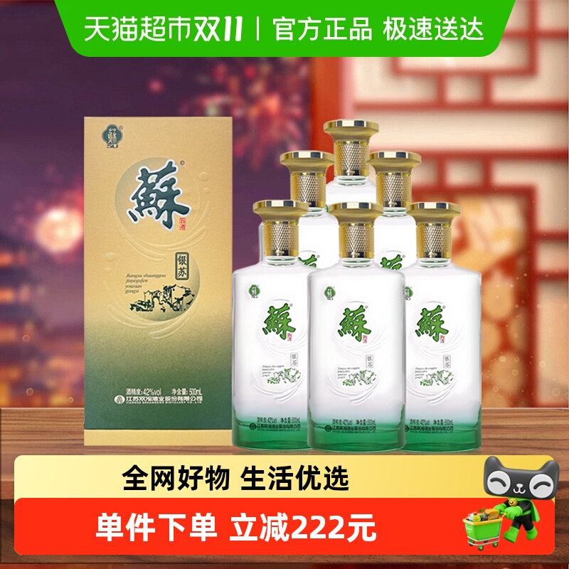 双沟银苏酒42度白酒500ml×6瓶