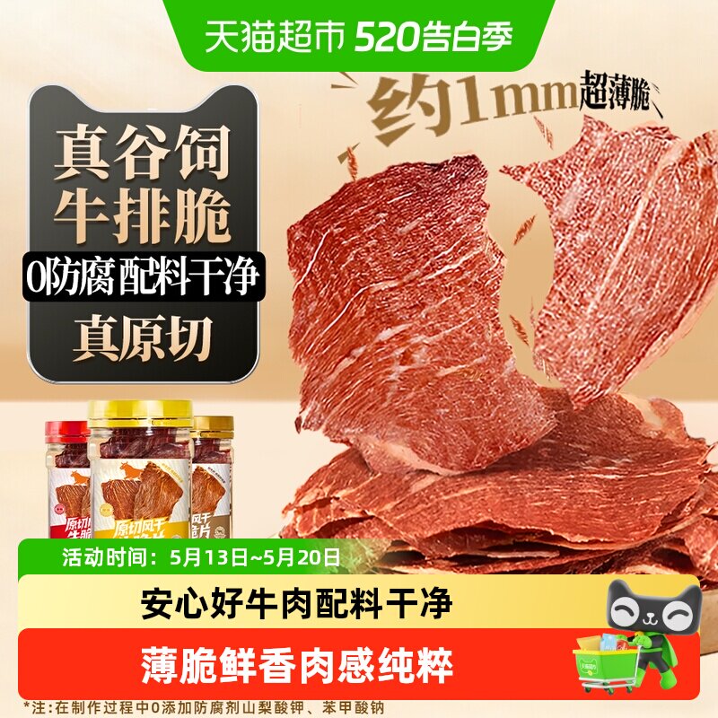 内蒙古风干牛肉脆片手撕薄脆十成干牛脆脆高蛋白休闲零食桶装