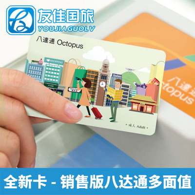 香港八达通销售版地铁卡公交巴士卡游玩便利店购物通用全国包邮