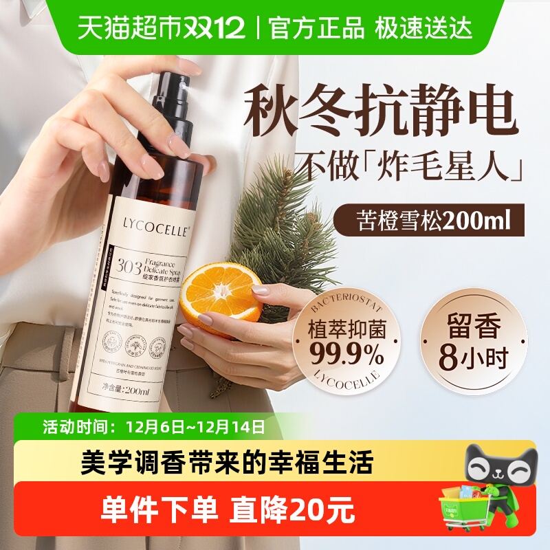 绽家除菌除螨护衣香氛