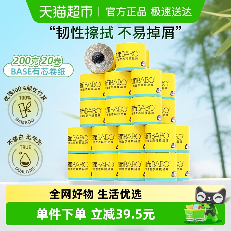 斑布有芯卷纸200g×20卷×1组