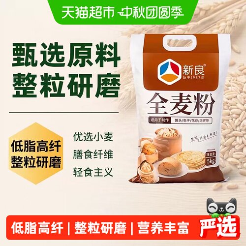新良全麦面粉整粒研磨高膳食纤维